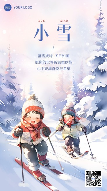 小雪教育培训节气祝福插画手机海报预览效果