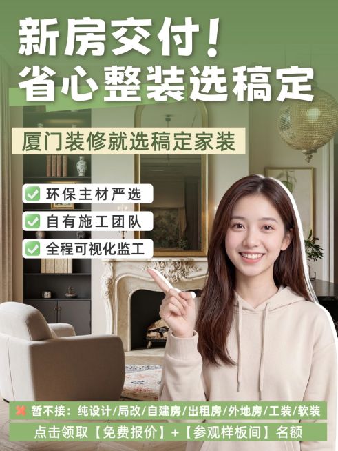 家居家装省心整装服务介绍人像小红书封面预览效果