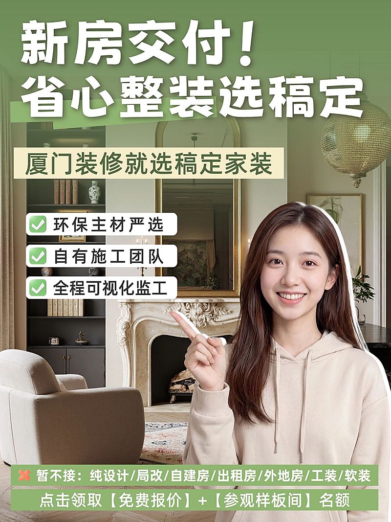 家居家装省心整装服务介绍人像小红书封面