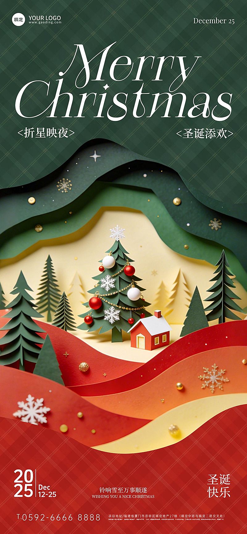 圣诞节通用节日祝福温馨感立体纸雕全屏竖版海报