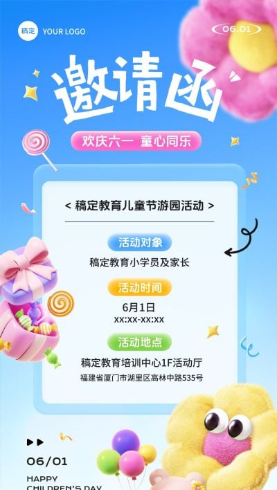 儿童节学校校园活动邀请函时尚感海报