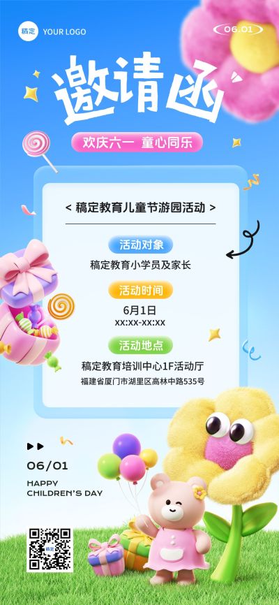 儿童节学校校园活动邀请函时尚感海报