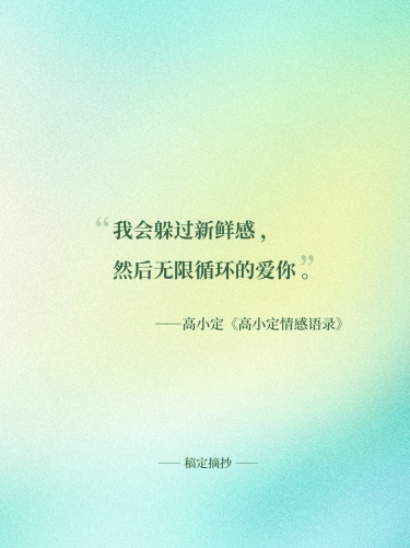 情感文案语录弥散风小红书封面