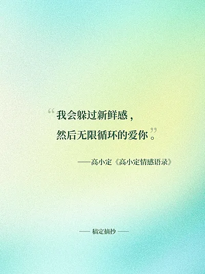 情感文案语录弥散风小红书封面