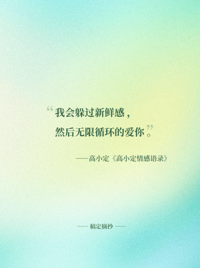 情感文案语录弥散风小红书封面