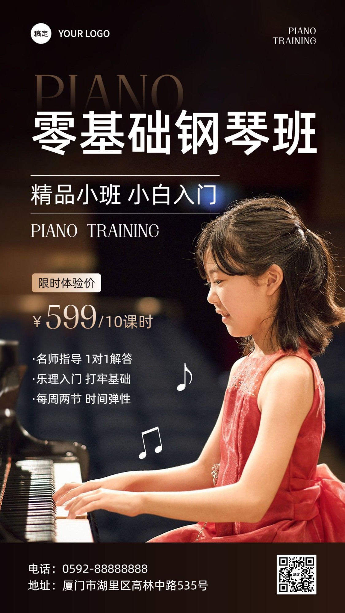 24艺术兴趣培训班钢琴课招生宣传手机海报预览效果