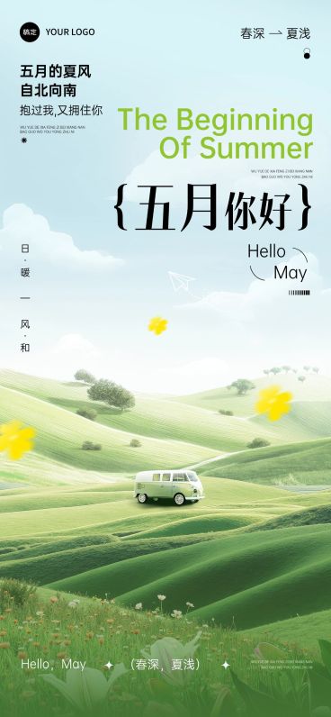 月初问候通用5月你好月初问候清新感文艺感AIGC预览效果