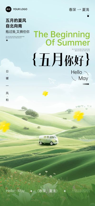 月初问候通用5月你好月初问候清新感文艺感AIGC