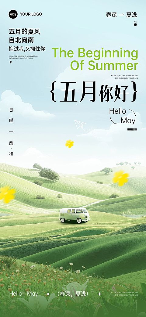 月初问候通用5月你好月初问候清新感文艺感AIGC