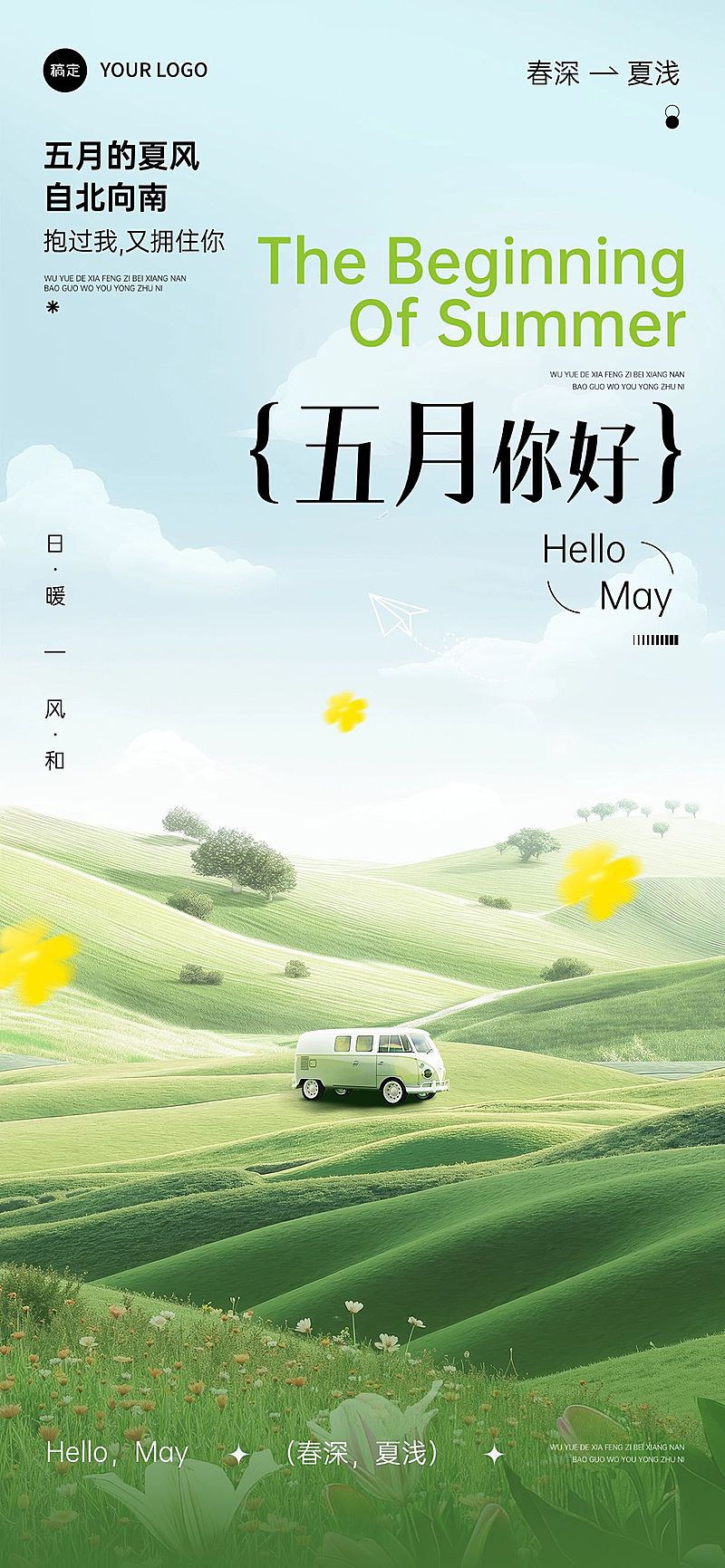 月初问候通用5月你好月初问候清新感文艺感AIGC