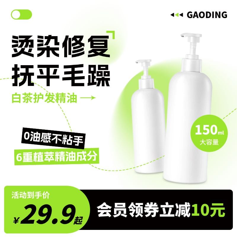 点击进入编辑 洗发水洗护用品简约清新商品主图预览效果