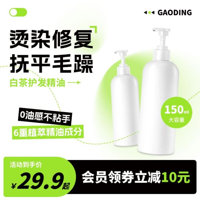 洗发水洗护用品简约清新商品主图预览效果