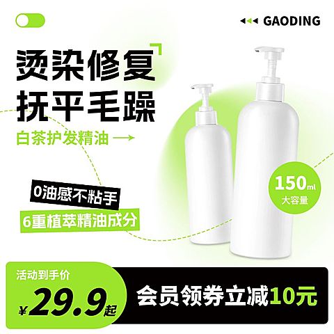洗发水洗护用品简约清新商品主图