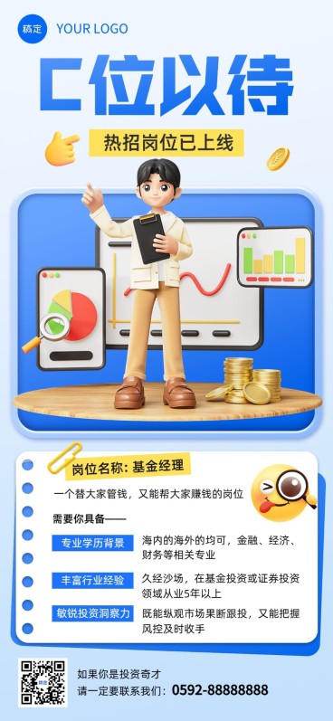 金融证券基金求职招聘宣传3D全屏竖版海报预览效果