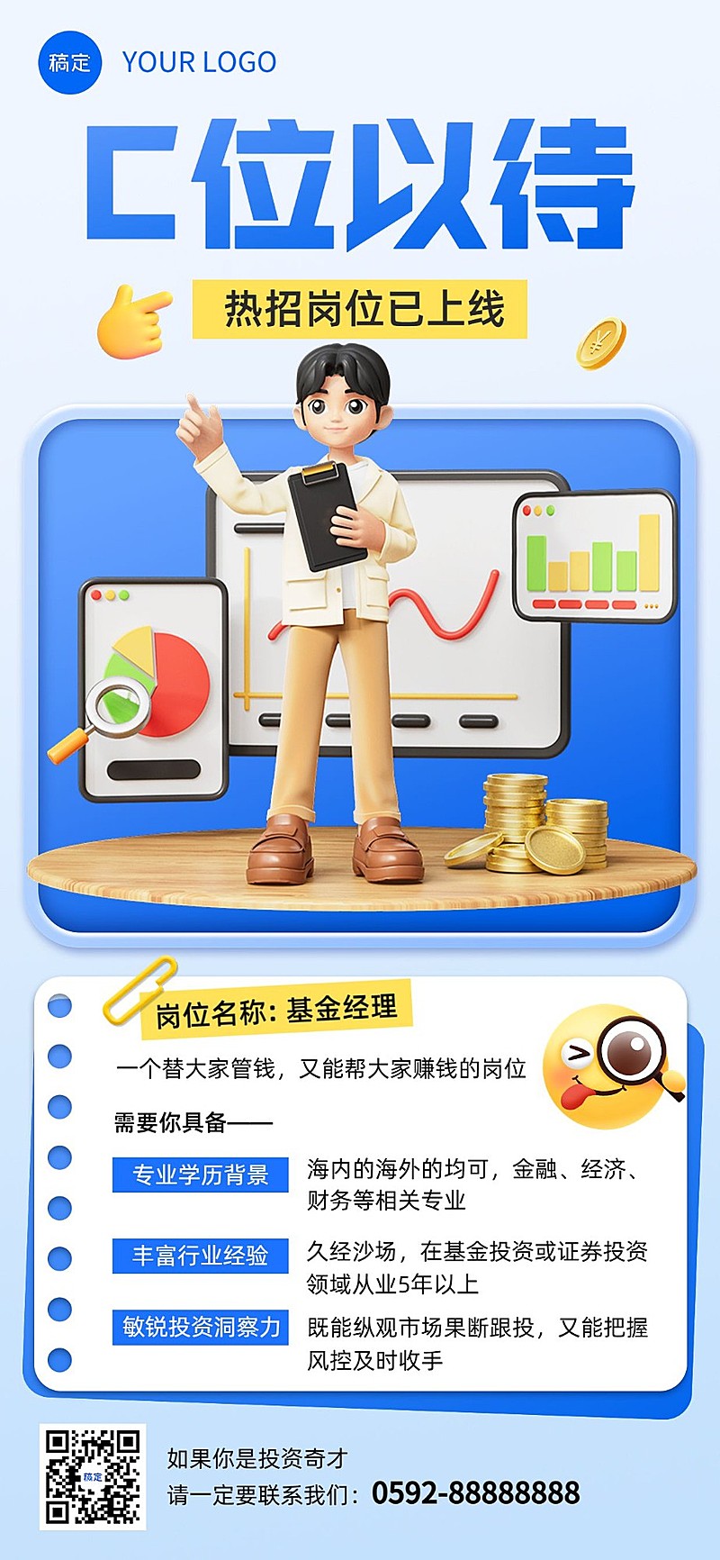 金融证券基金求职招聘宣传3D全屏竖版海报