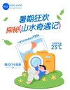 旅游攻略长图