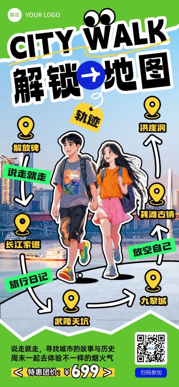 旅游出行线路营销趣味感全屏竖版海报预览效果