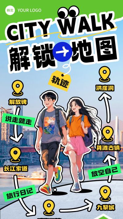 旅游出行线路营销趣味感全屏竖版海报