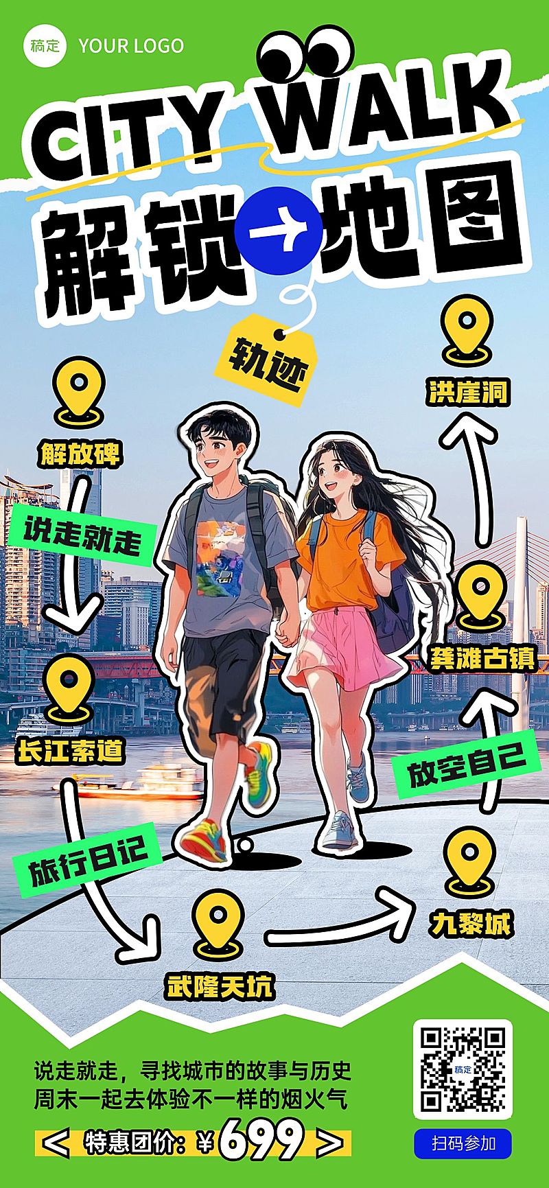 旅游出行线路营销趣味感全屏竖版海报