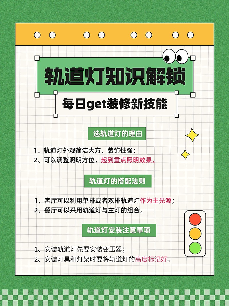 房地产家居装修知识科普小红书配图套装