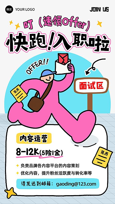 企业行政招聘岗位插画手机竖版海报