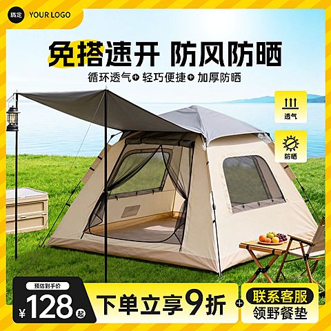 防风防晒帐篷户外露营装备电商零售主图