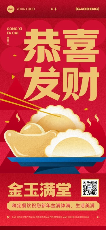 春节餐饮门店除夕节日祝福大字喜庆全屏竖版海报预览效果