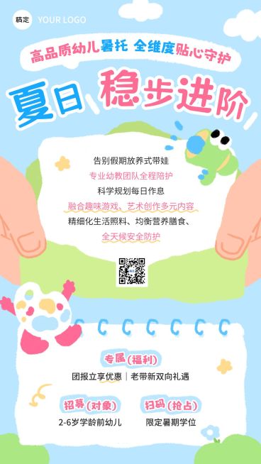暑期班教育早幼教托管招生宣传海报预览效果
