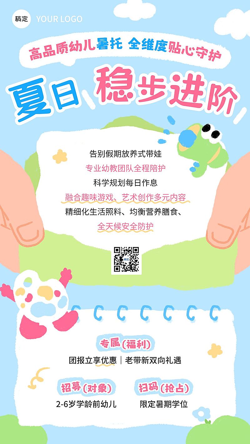 暑期班教育早幼教托管招生宣传海报