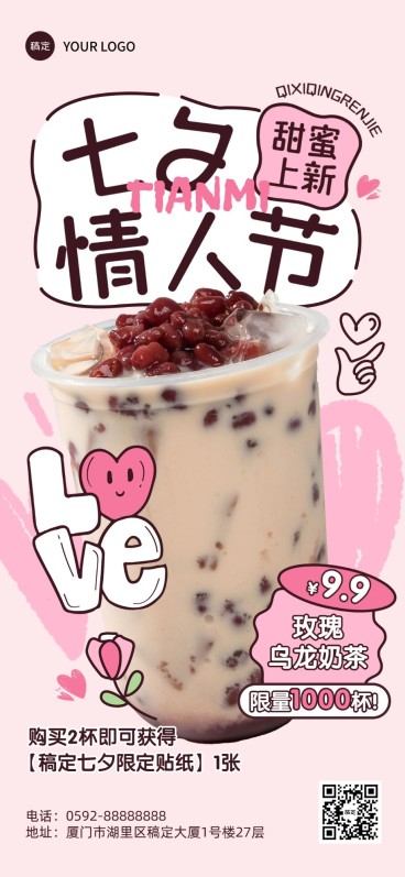 七夕情人节休闲饮品门店营销可爱感描边插画风全屏竖版海报预览效果