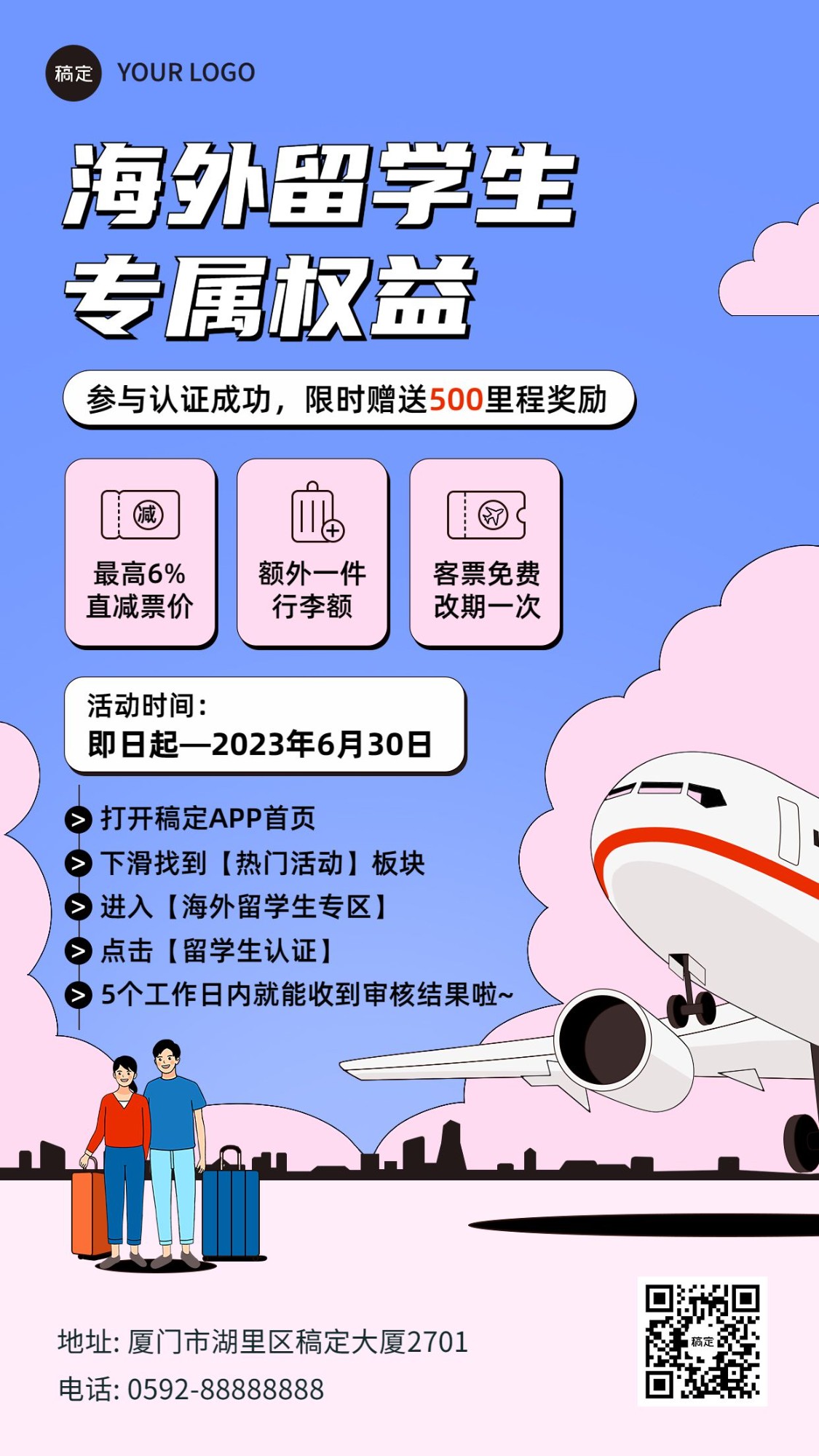 旅游出行国际航空机票活动宣传手机海报预览效果
