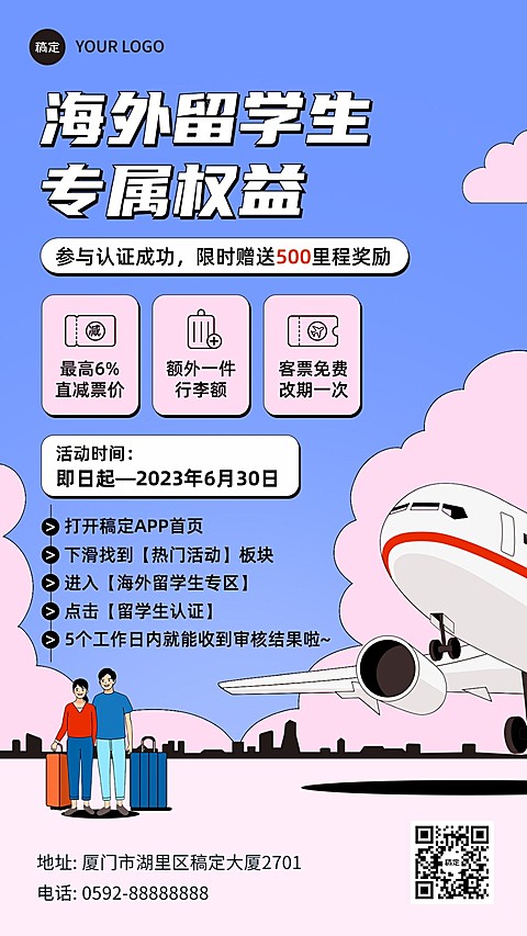 旅游出行国际航空机票活动宣传手机海报