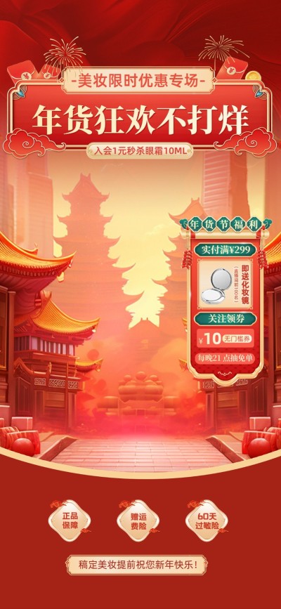 春节红色中国风年货节直播背景直播贴片