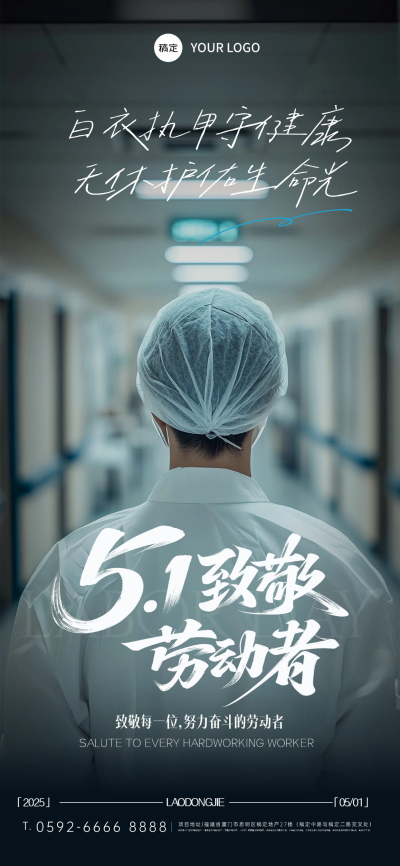 五一劳动节医生实景感劳动者背影海报AIGC