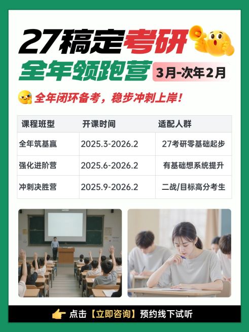 教育培训学历教育考研课程服务介绍招生小红书封面预览效果