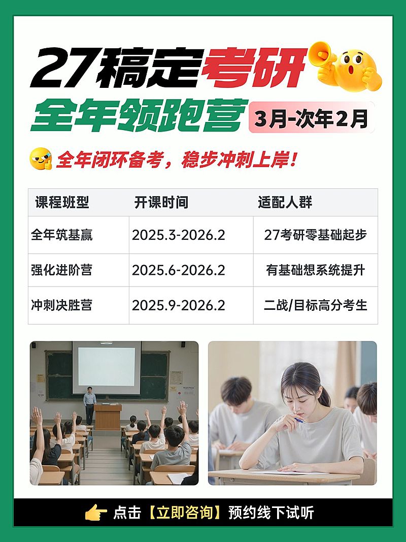 教育培训学历教育考研课程服务介绍招生小红书封面