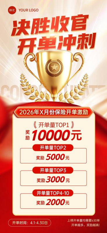 金融保险业绩激励冲刺奖励海报预览效果