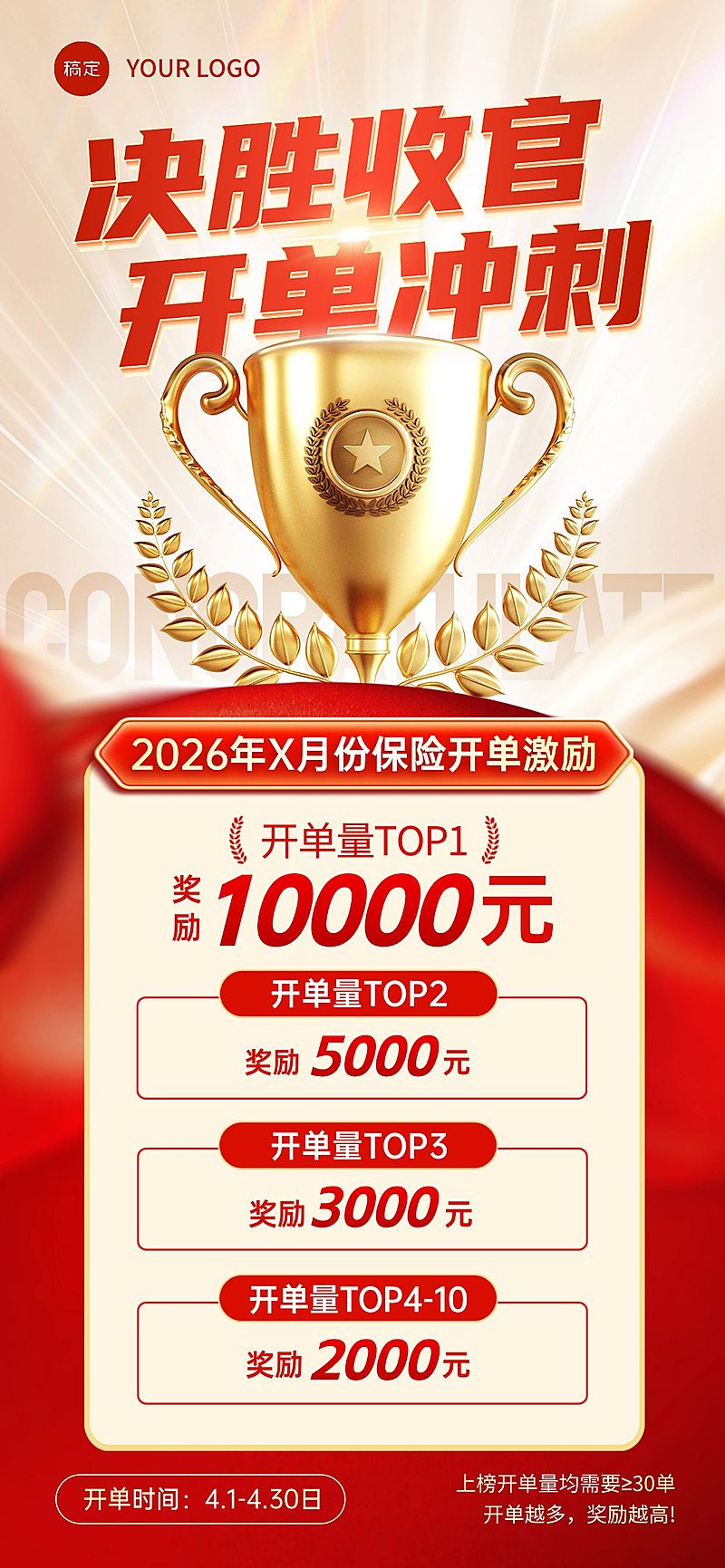 金融保险业绩激励冲刺奖励海报