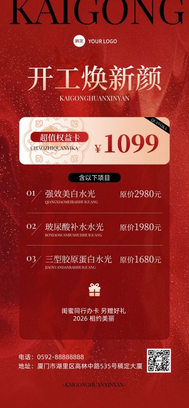 春节美业门店开工促销喜庆感卡项全屏竖版海报预览效果