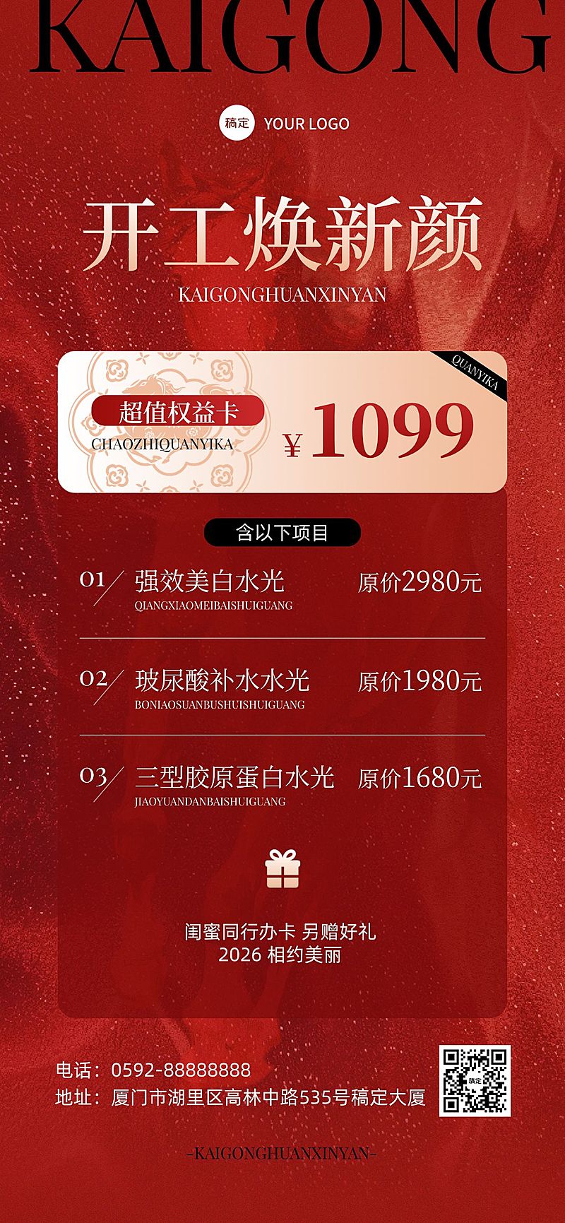 春节美业门店开工促销喜庆感卡项全屏竖版海报