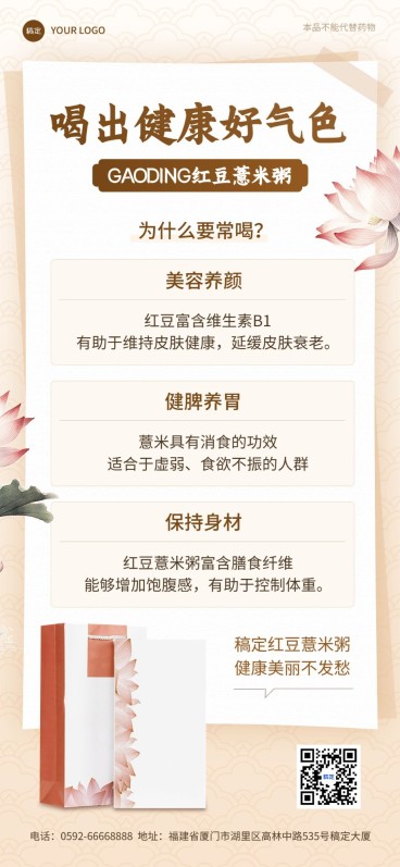 医疗保健产品营销全屏竖版海报预览效果