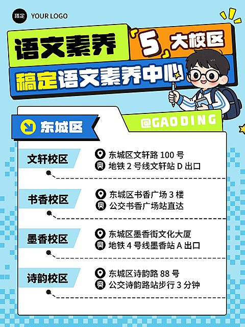 教育培训K12教育语文素养招生校区介绍小红书配图