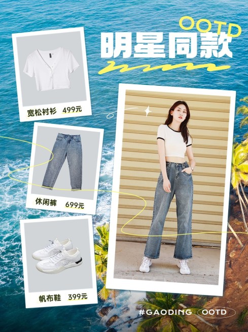 服饰箱包女装穿搭攻略ootd明星同款实景图框晒图小红书配图预览效果