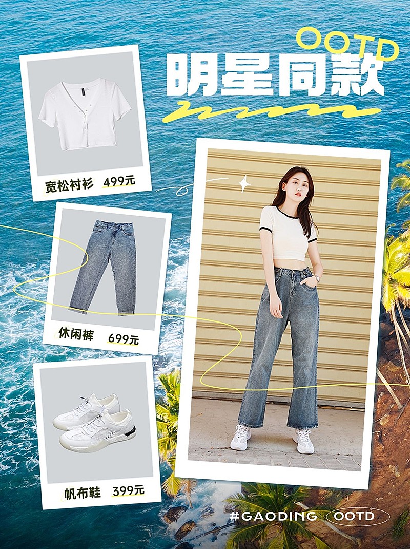 服饰箱包女装穿搭攻略ootd明星同款实景图框晒图小红书配图