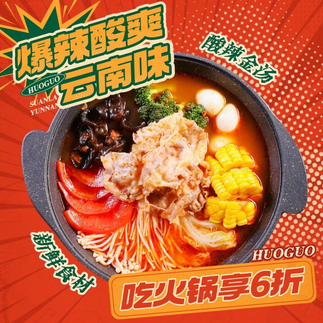 餐饮中餐火锅外卖平台宣传头像预览效果