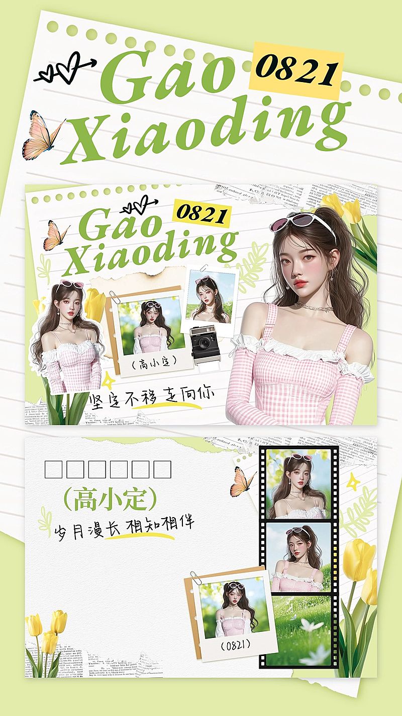 粉丝应援春季配色横版明信片预览海报aigc