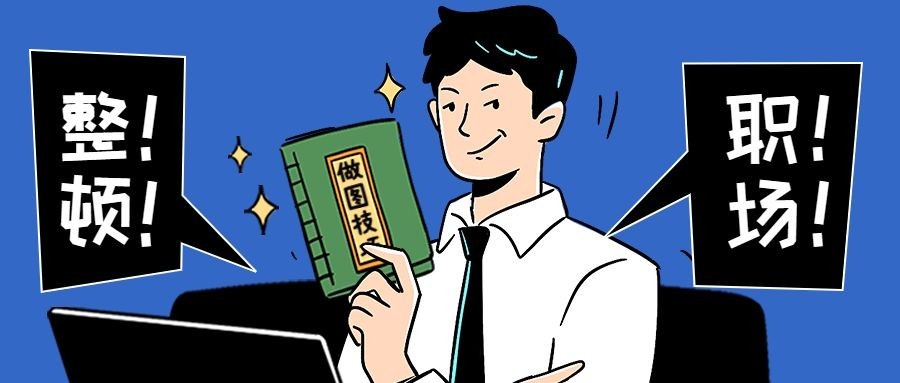 职场打工人趣味条漫套装公众号首图预览效果