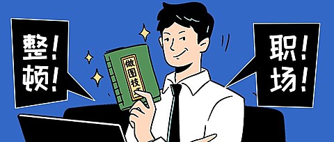 职场打工人趣味条漫套装公众号首图