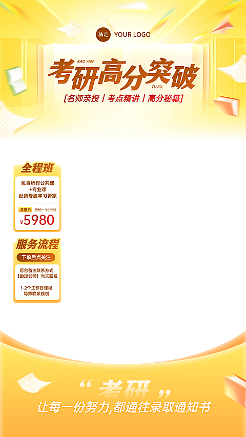 黄色考研考公课程培训直播贴片组合AIGC