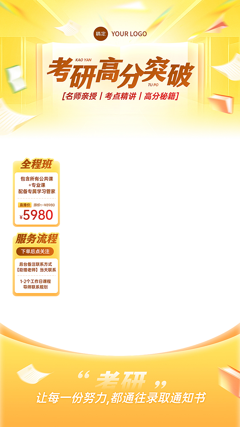 黄色考研考公课程培训直播贴片组合AIGC